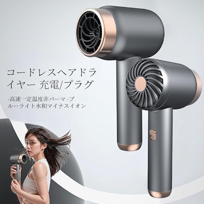 コードレスドライヤー 2