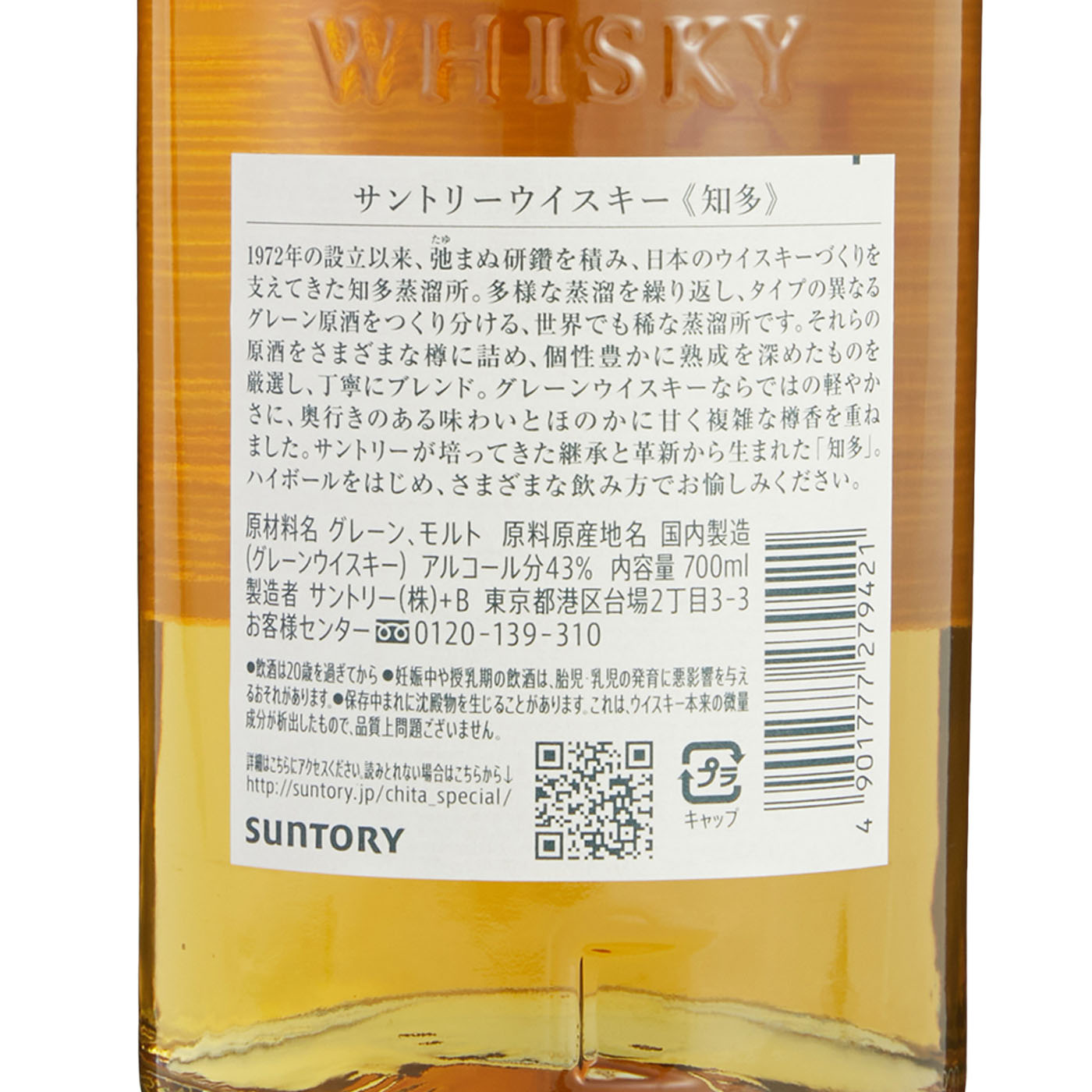 シングルグレーンウイスキー 知多 6