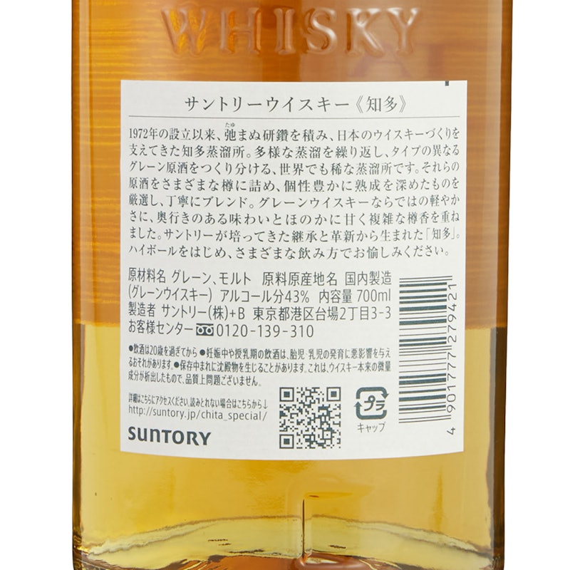 シングルグレーンウイスキー 知多 6
