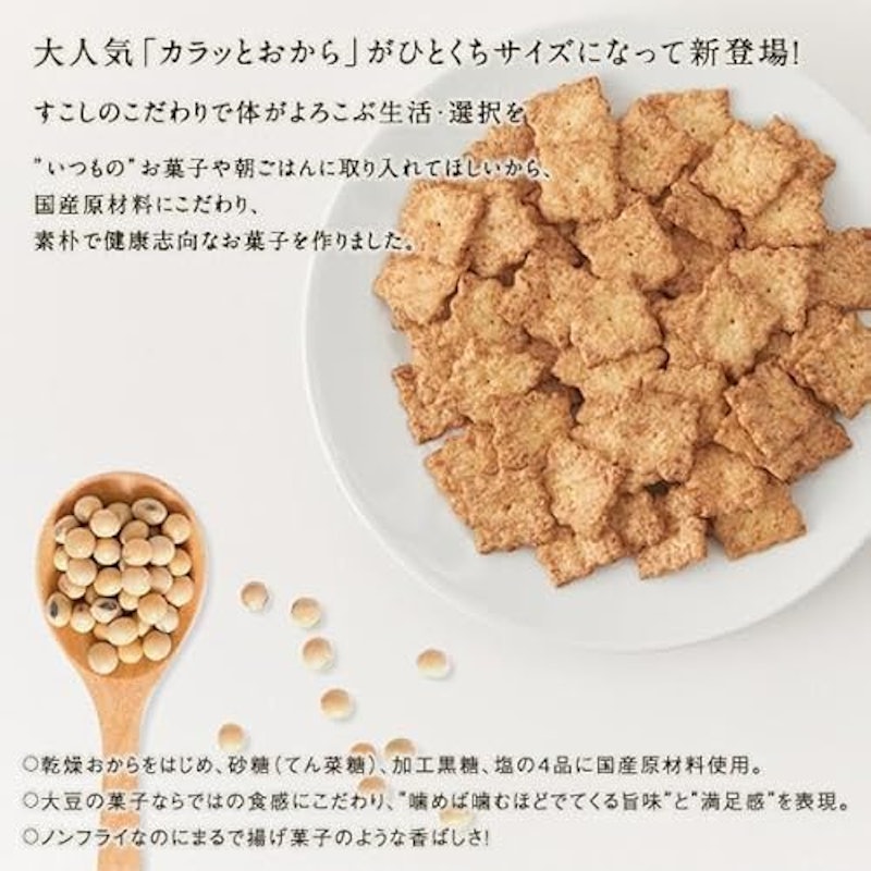 ひとくち カラッとおから 4