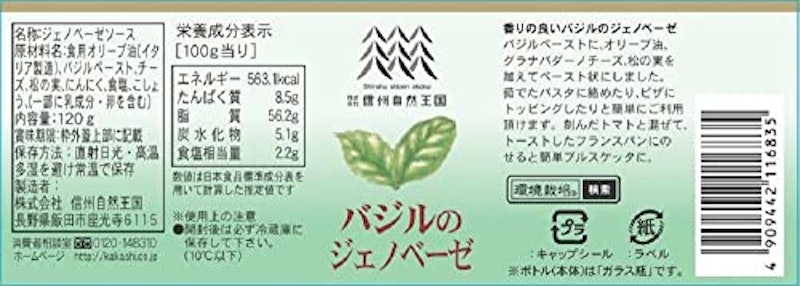 バジルのジェノベーゼ 2