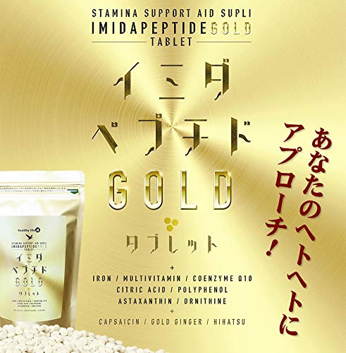 healthylife イミダペプチドGOLDタブレット 3