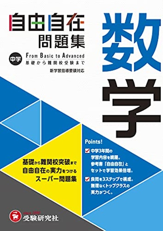 22年 中学生用数学ドリルのおすすめ人気ランキング選 Mybest 22年 中学生用数学ドリルのおすすめ人気ランキング選 Mybest
