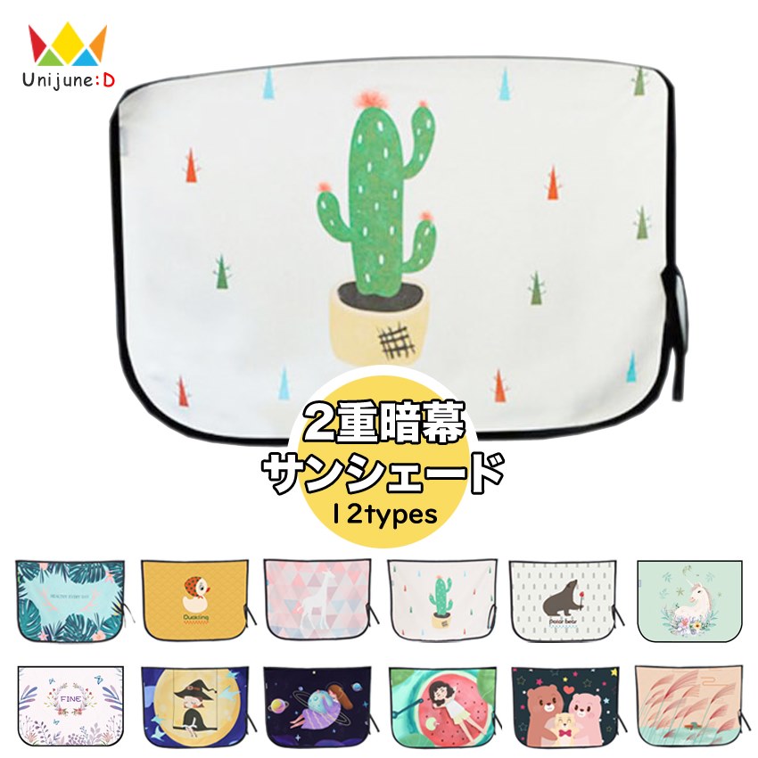 マグネット式サンシェード 1