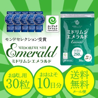 ミドリムシエメラルド 5