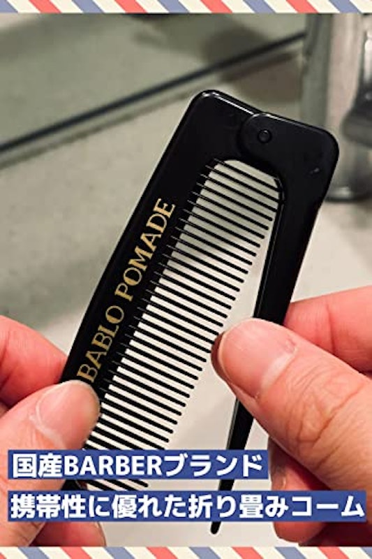 折りたたみコーム 2