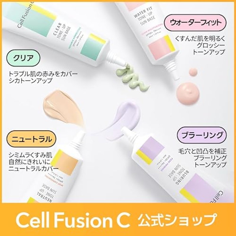 Cell Fusion C トーンアップ サンベース ピンク 2