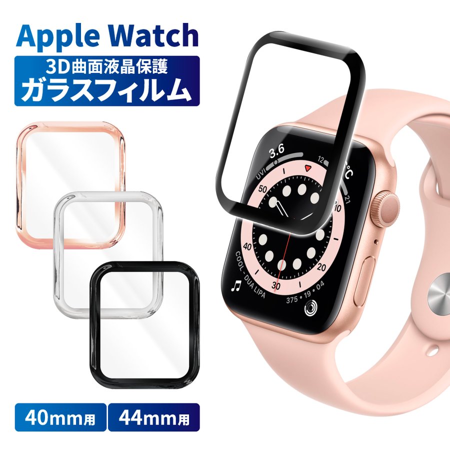 Apple Watch アップルウォッチ 画面保護カバー 黒色 ガラスフィルム