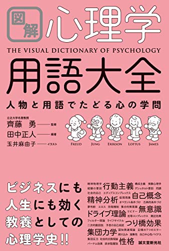 心理学入門書のおすすめ人気ランキング【2025年】 | マイベスト
