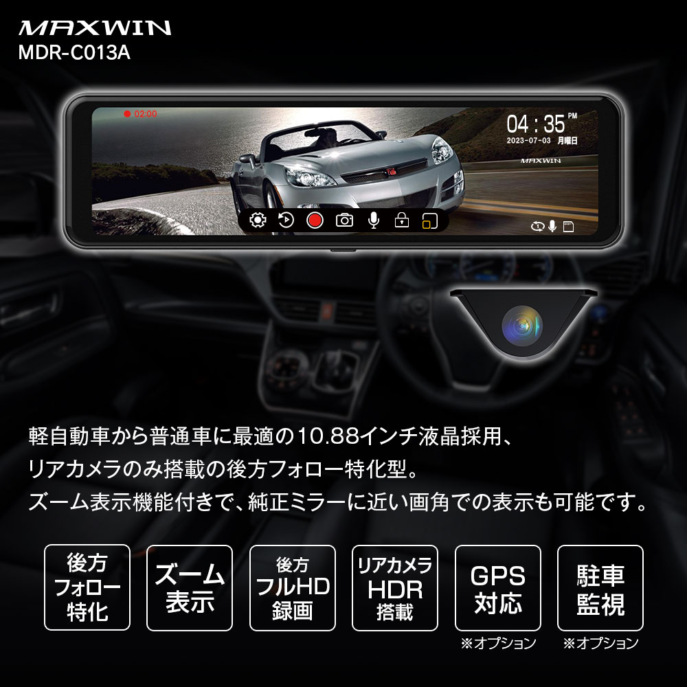 デジタルルームミラー 2