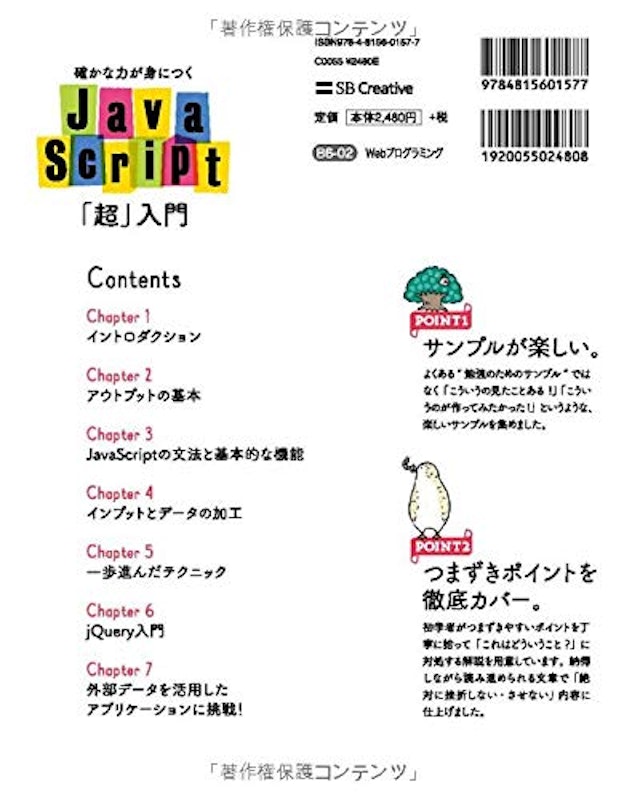 確かな力が身につくJavaScript「超」入門 第2版 2