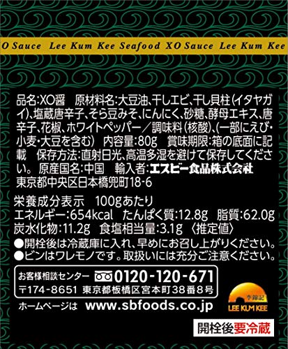 李錦記 海鮮XO醤 3