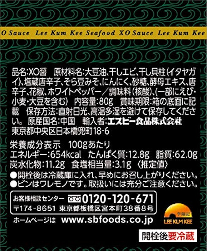 李錦記 海鮮XO醤 3