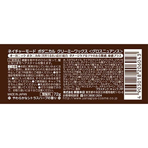 ボタニカル クリーミーワックス 2