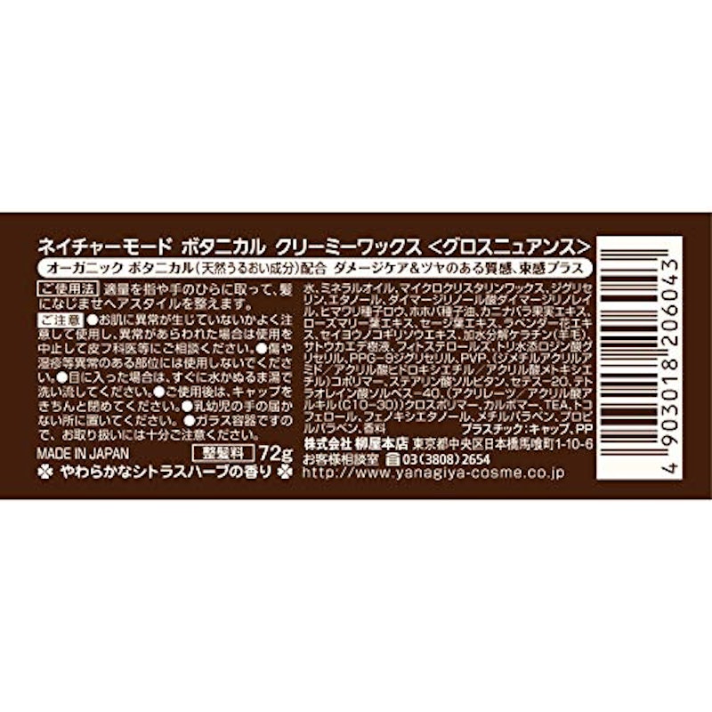ボタニカル クリーミーワックス 2