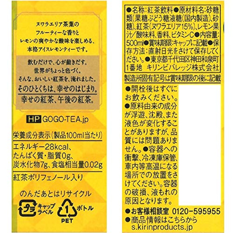 午後の紅茶 レモンティー 4