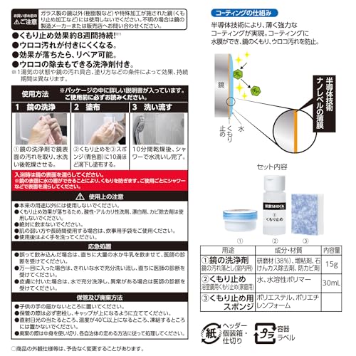 笑激SHOCK 浴室 鏡のくもり止め 6