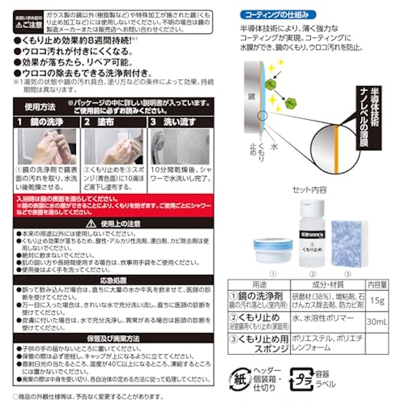 笑激SHOCK 浴室 鏡のくもり止め 6