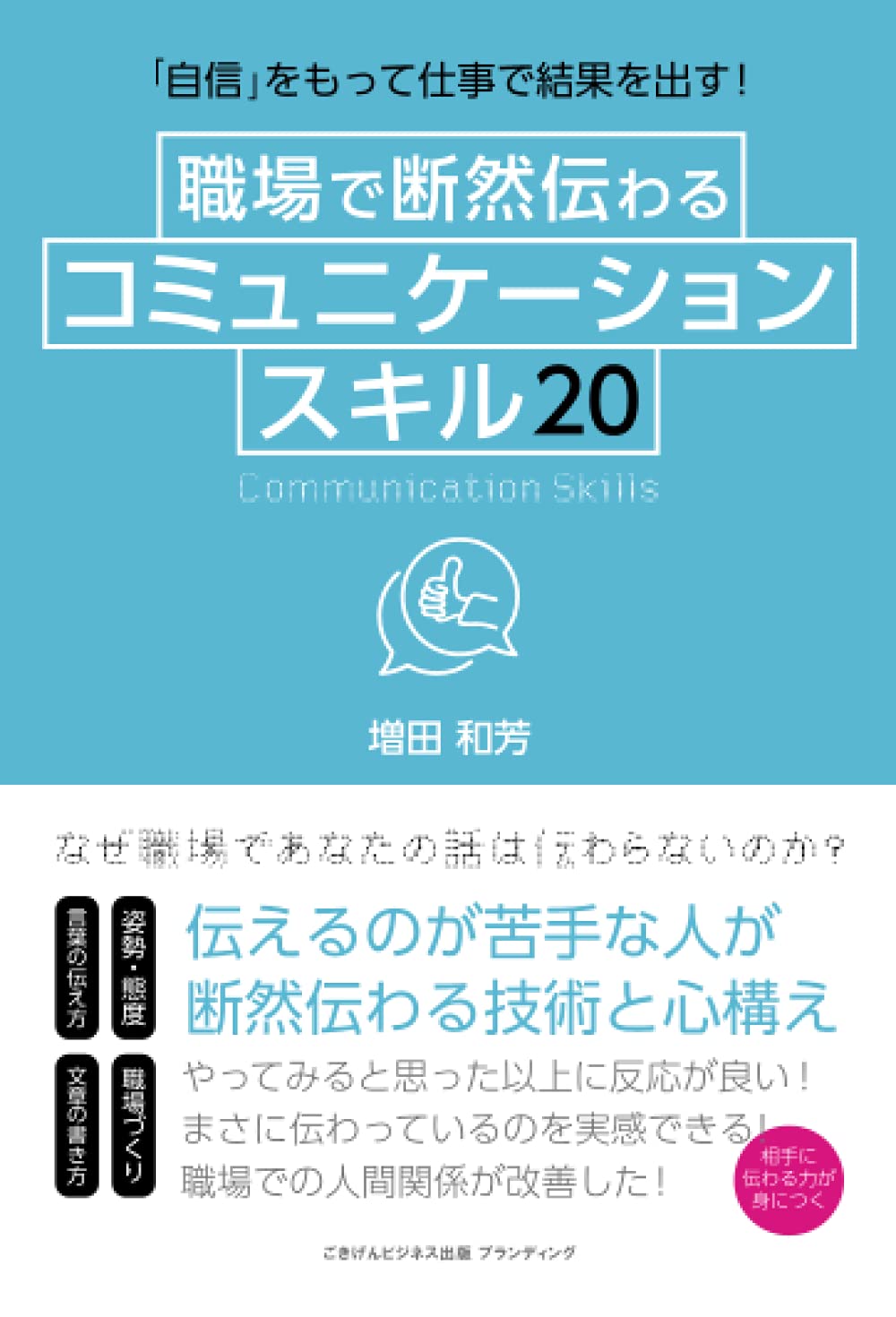 22年 コミュニケーション本のおすすめ人気ランキング40選 Mybest