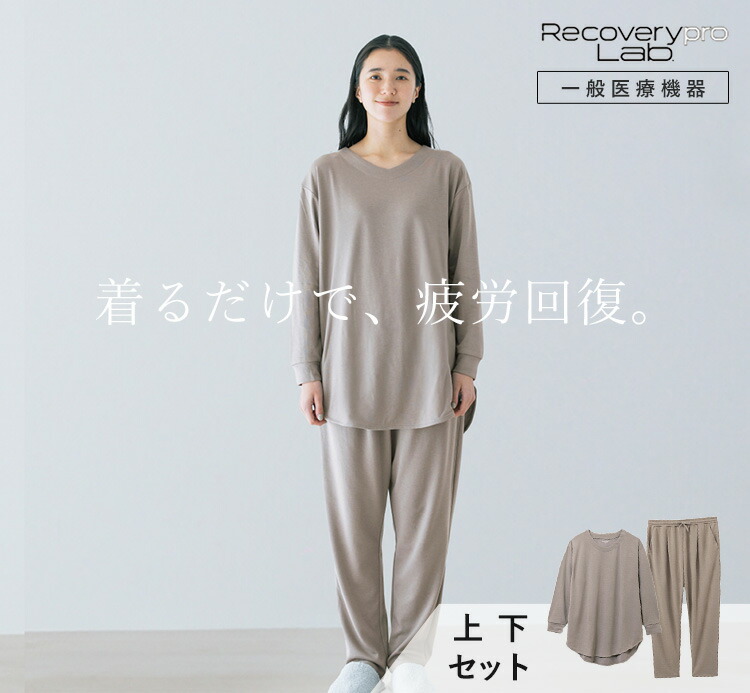 疲労回復ウェア 2