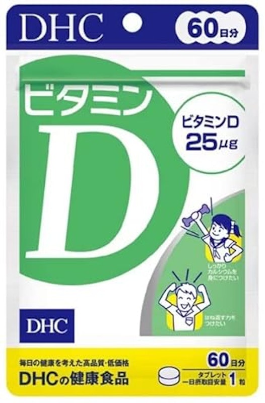 ビタミンD 1