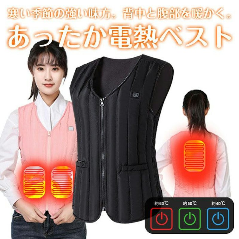 電熱ベスト 1