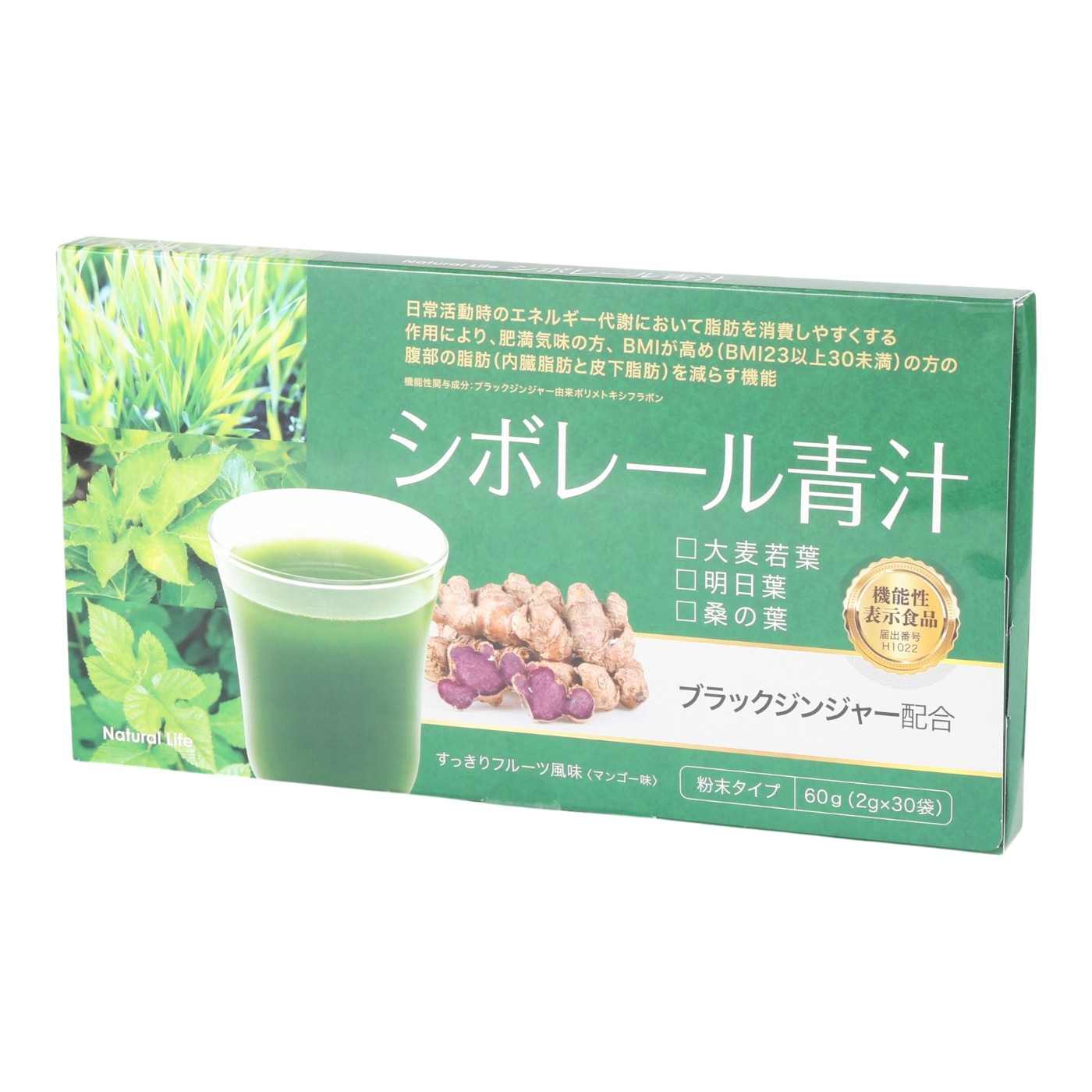 シボレール青汁 1
