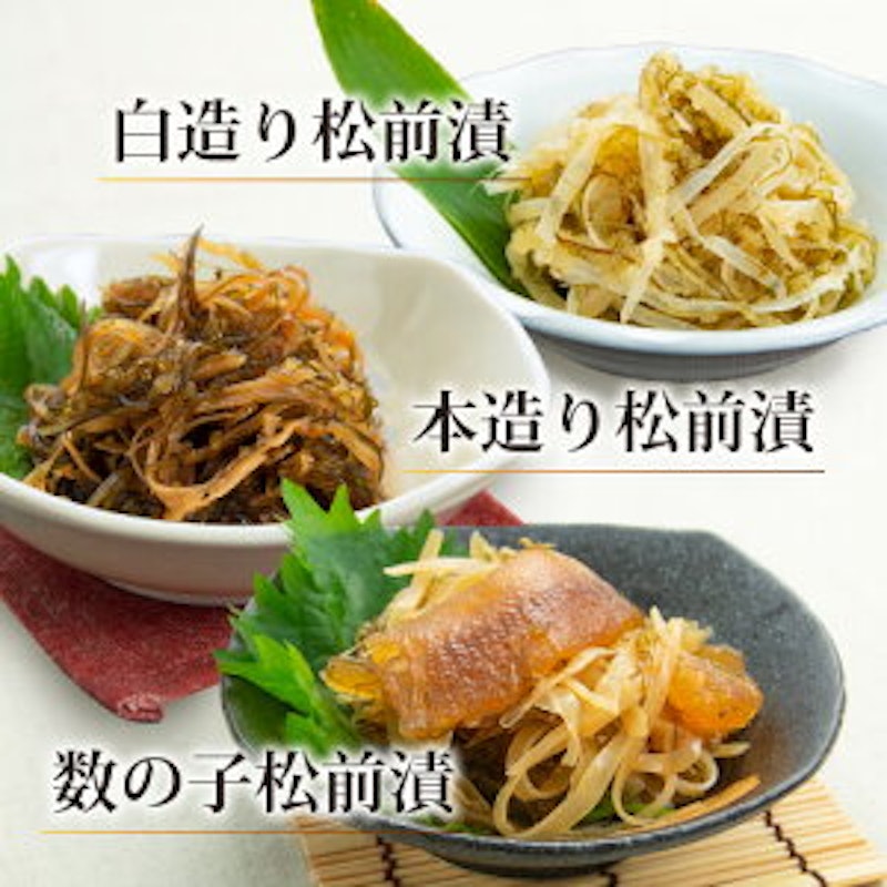 松前漬けお試しセット 2