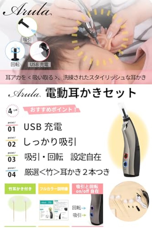電動耳かきセット 2