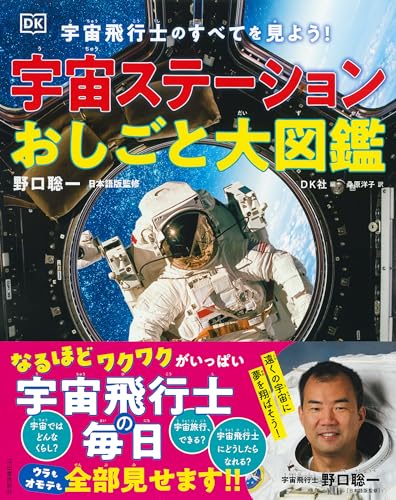 宇宙ステーションおしごと大図鑑  2