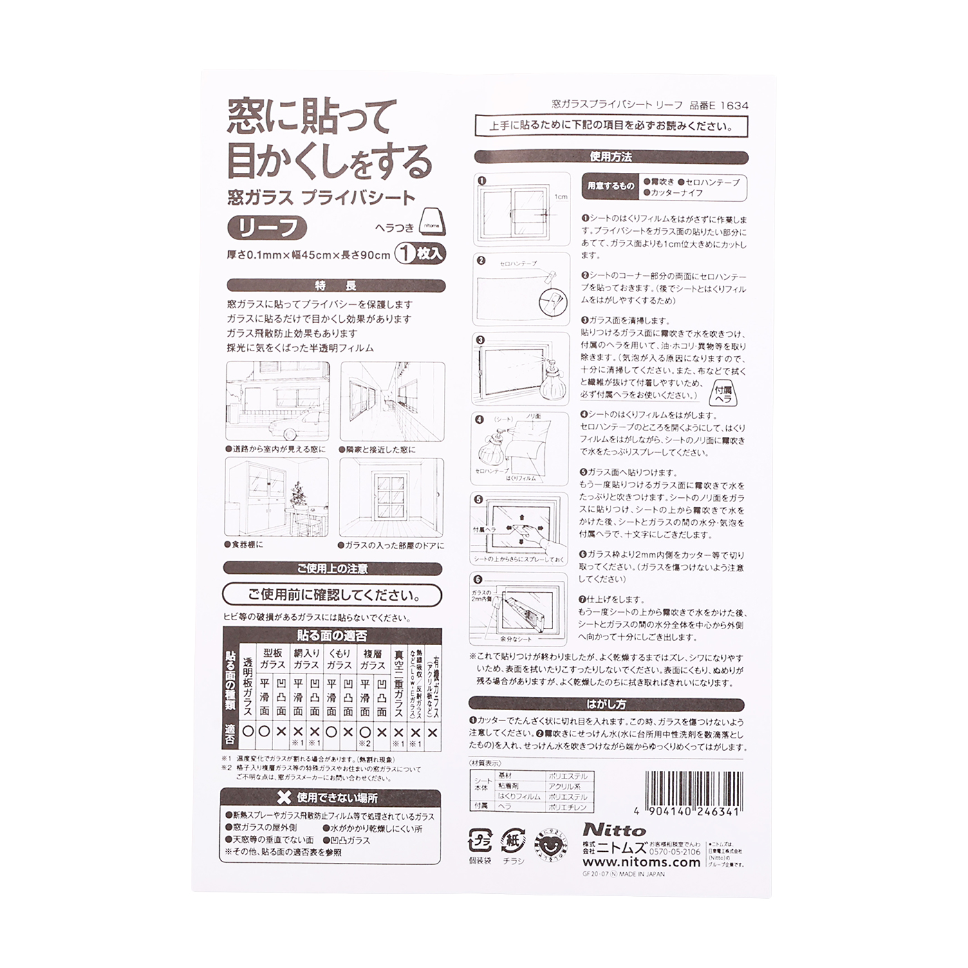 窓ガラスプライバシート 3