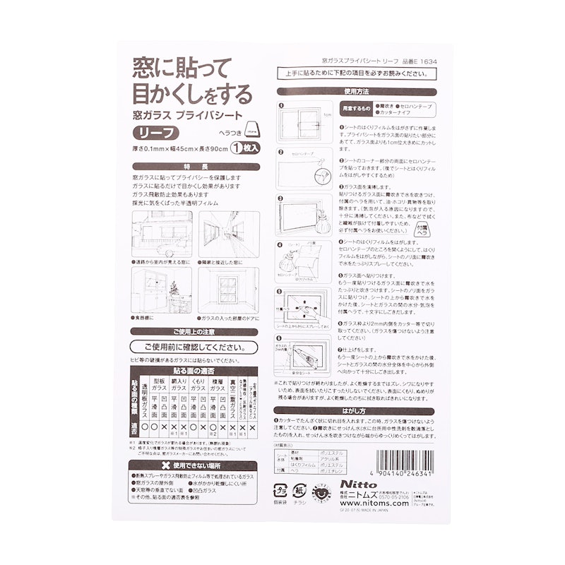 窓ガラスプライバシート 3