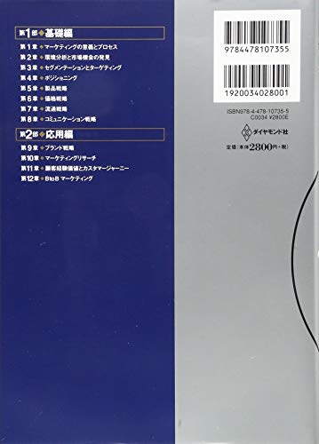 グロービスMBAマーケティング  2