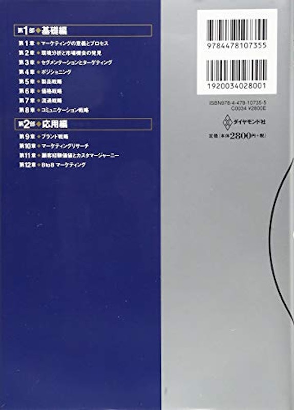 グロービスMBAマーケティング 2