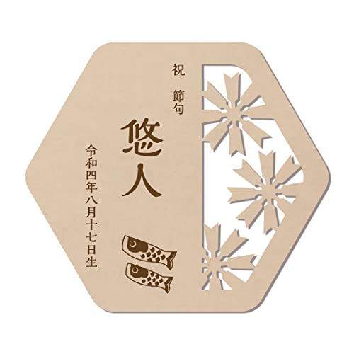 お名前立札 1
