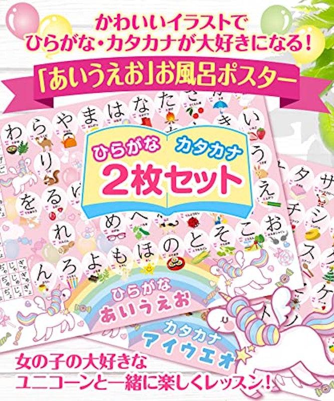 ひらがなとカタカナ お風呂ポスター 2枚セット 2