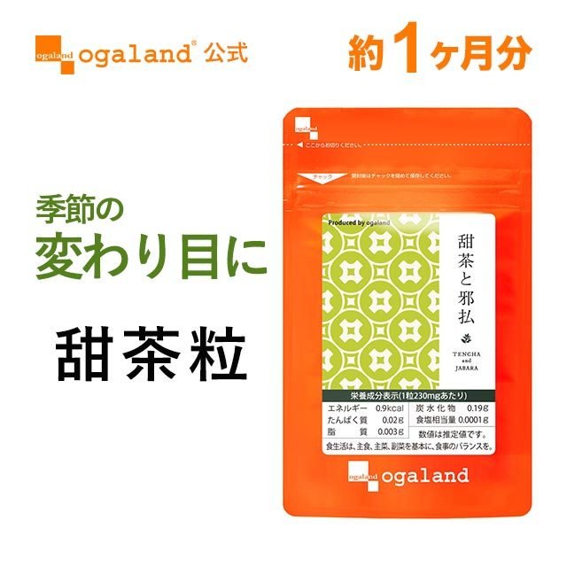甜茶と邪払 1