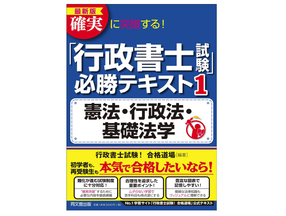 1  憲法・行政法・基礎法学 1