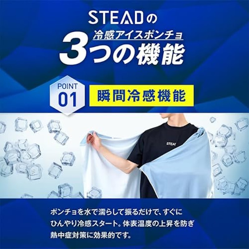 冷感アイスポンチョ 3