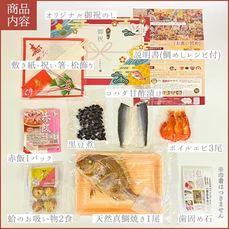 お食い初めセット 2