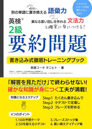 英検2級 要約問題 書き込み式徹底トレーニングブック 1