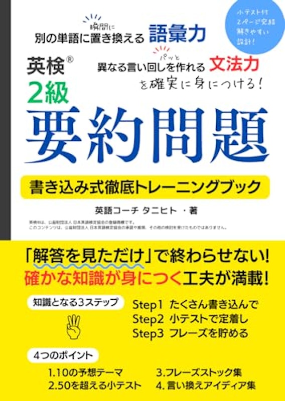英検2級 要約問題 書き込み式徹底トレーニングブック 1