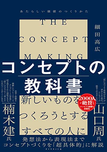 コンセプトの教科書 1