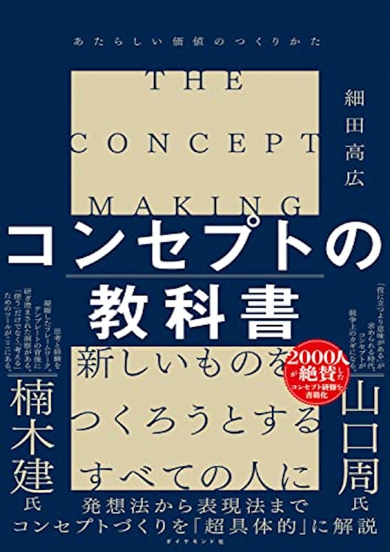 コンセプトの教科書 1