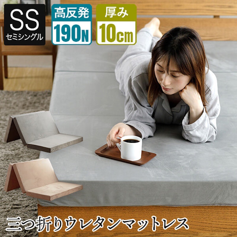 三つ折りウレタン高反発マットレス 1