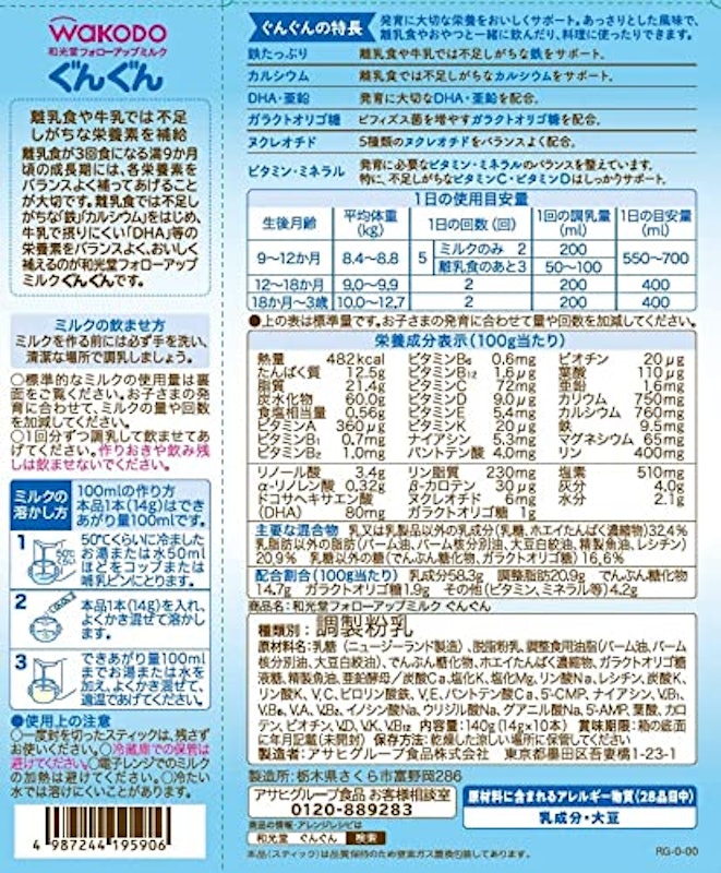 フォローアップミルク ぐんぐん 3