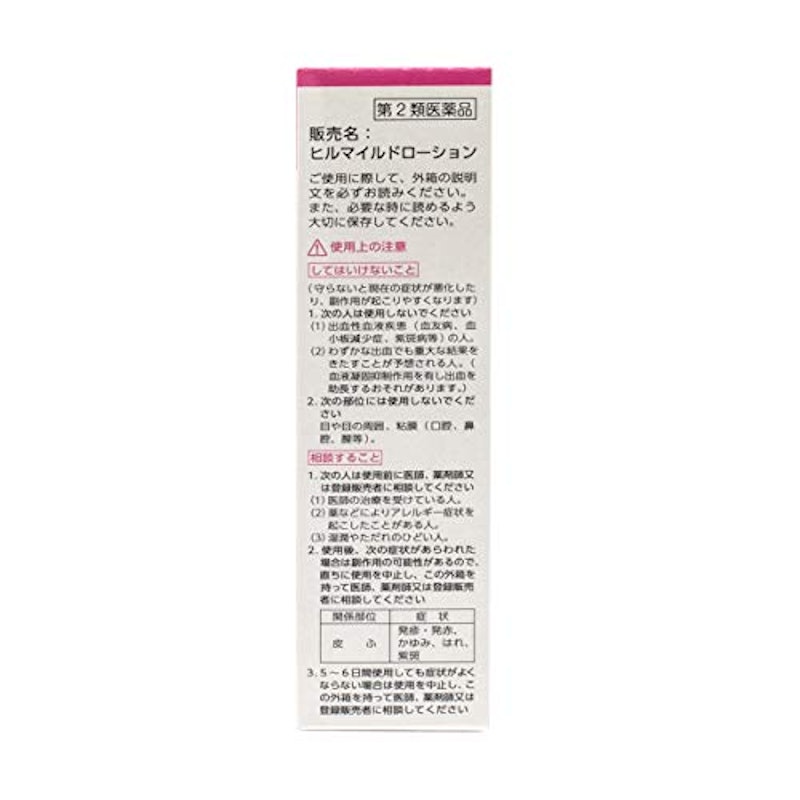 ヒルマイルドローション 2