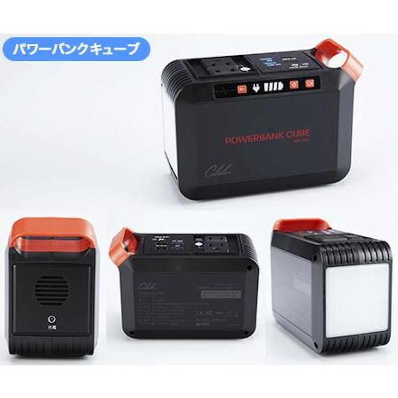 ソーラーパネル付きポータブル電源 パワーバンクキューブ 4