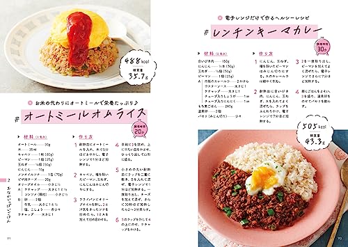ゼロがまんダイエットレシピ 4