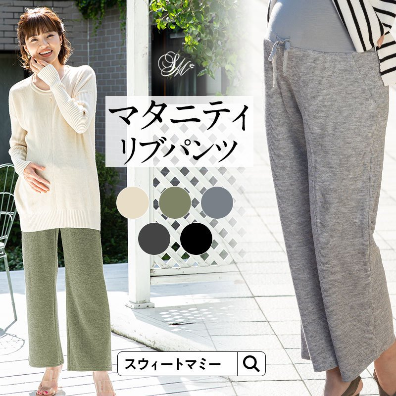 マタニティリブパンツ 1